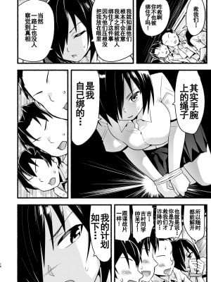 [OTOREKO (トイレ籠)] 無人島キメセク快楽堕ち…ないJK! ちょろいよ吉村さん5話 [雷电将军汉化] [DL版]_015