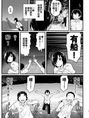 [OTOREKO (トイレ籠)] 無人島キメセク快楽堕ち…ないJK! ちょろいよ吉村さん5話 [雷电将军汉化] [DL版]_012