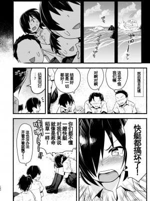 [OTOREKO (トイレ籠)] 無人島キメセク快楽堕ち…ないJK! ちょろいよ吉村さん5話 [雷电将军汉化] [DL版]_101