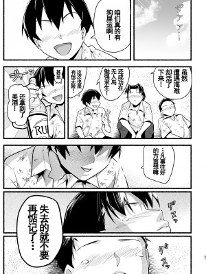 [OTOREKO (トイレ籠)] 無人島キメセク快楽堕ち…ないJK! ちょろいよ吉村さん5話 [雷电将军汉化] [DL版]_096