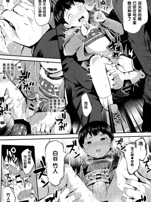 (C97) [ほちどんまい (丼ブラコ)] 満淫電車に注意 [真不可视汉化组]_20