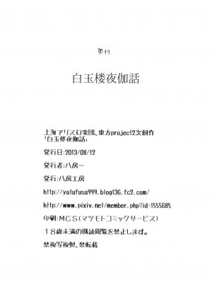 (C84) [八房工房 (八房一)] 白玉楼夜伽話 (東方Project)_16