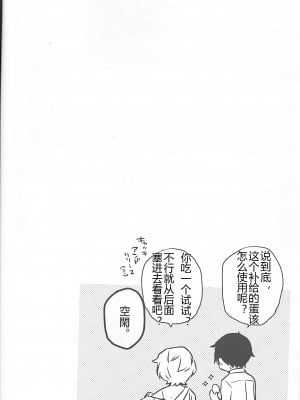 (吾が手に引き金を13) [空想休暇 (未琴圭)] トリオン補給システム実験記録 (ワールドトリガー) [中国翻訳]_19_IMG_0019