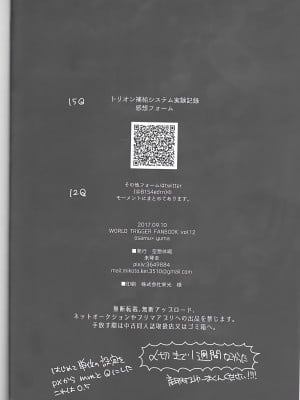(吾が手に引き金を13) [空想休暇 (未琴圭)] トリオン補給システム実験記録 (ワールドトリガー) [中国翻訳]_21_IMG_0021