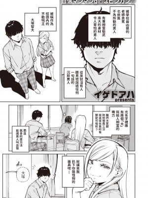 [イゲドアハ] ちょろいもんだぜ! (COMIC 快楽天ビースト 2021年6月号) [中国翻訳] [DL版]