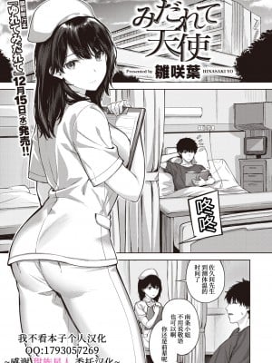 [雛咲葉] みだれて天使 (COMIC 快楽天ビースト 2022年1月号) [甜族星人x我不看本子个人汉化] [DL版]