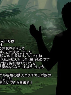 [蜂蜜しっぽ] 密着!エチチマラポ辺境部族の性習慣_052