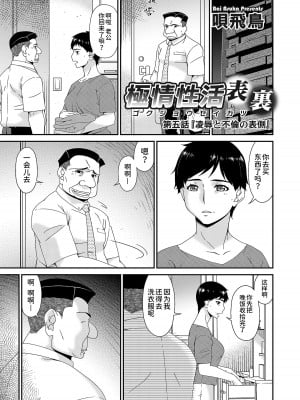 [唄飛鳥] 極情性活表裏 第五話「凌辱と不倫の表側」（(コミックマグナム Vol.149）[BLUE氪个人翻译] [DL版]