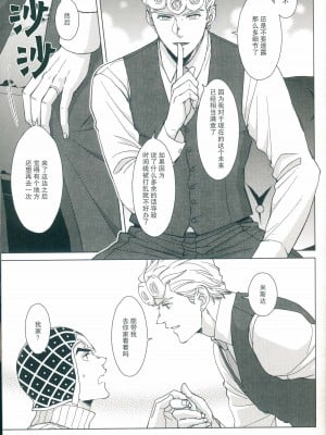 [地下堂 (ハルコ)] パレードのその先へ (ジョジョの奇妙な冒険) [莉赛特汉化组]_26__26