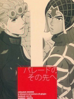 [地下堂 (ハルコ)] パレードのその先へ (ジョジョの奇妙な冒険) [莉赛特汉化组]_52__52