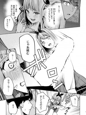 [甲月創作処(甲月)] 一年後のいたずら (五等分の花嫁) [DL版]_09_009