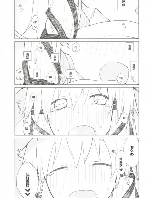 (秋季例大祭3) [100円外務省 (みりの)] すわ姉ちゃんだって甘えたいんだぞっ！ すわショタ番外編7 | 诹访子姐姐也想要撒娇! 诹访子正太番外篇7 (東方Project) [中国翻訳]_20