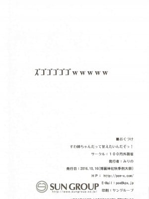 (秋季例大祭3) [100円外務省 (みりの)] すわ姉ちゃんだって甘えたいんだぞっ！ すわショタ番外編7 | 诹访子姐姐也想要撒娇! 诹访子正太番外篇7 (東方Project) [中国翻訳]_29