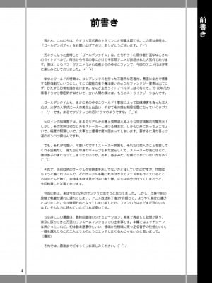 [脸肿汉化组] (サンクリ64) [やすりん堂 (安麟太郎)] ゴールデンボディ (ゴールデンタイム)_04