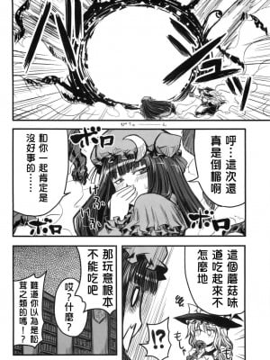 [喵玉汉化] [犬サバイバー (今井にゅう)] むきゅ～鍋 (東方Project)_17