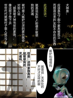 [ヨーグル本舗] 犬神のオンナ 犬神的拥有者.改1-使未亡人的叔母堕落了_053