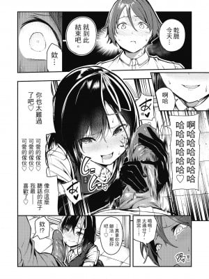 [いつつせ] ばっびゅ～ばびゅばびゅ [中国翻訳]_031
