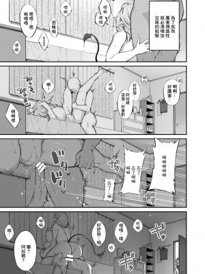 [とりのす] おじピとサキュバス [中国翻訳]_60_059