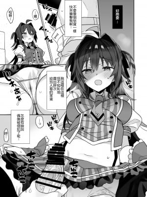 [ciaociao (あらきかなお)] 女体化した俺の爛れた舞台裏生活 [中国翻訳] [DL版]_16_15