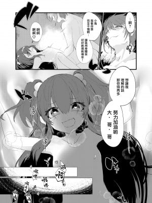 [Tempest (山本fcn)] メスガキに負けたくない、と思っていたらメスガキになってしまった件2 [糖分超标汉化组] [DL版]_22_023