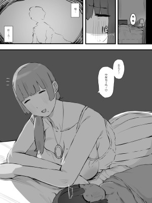 [short_kami] 継母になるヒト。 [DL版][雷电将军汉化]_08_00007