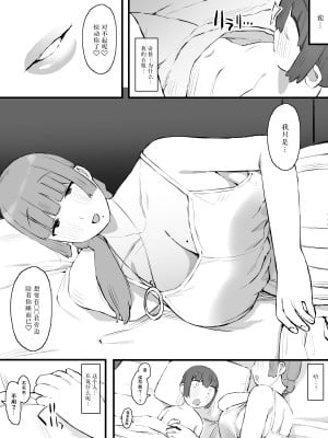 [short_kami] 継母になるヒト。 [DL版][雷电将军汉化]_10_00009