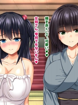 [鮫野ソフトクリーム] 巨乳兄嫁と姪と秘湯種付け温泉 母娘中出し放題温泉旅行_132