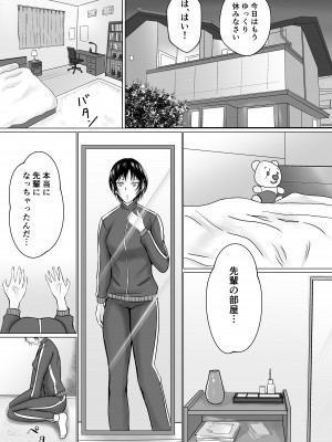 僕が先輩の身体を守るんだ_21