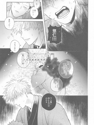 [まずた] 花曇り (呪術廻戦)_47
