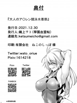 [學園血盟帖] 大人のア〇レン競泳水着部_20