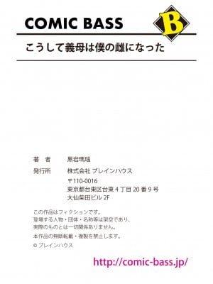 [黒岩瑪瑙] こうして義母は僕の雌になった [汉化整合版] [DL版]_226