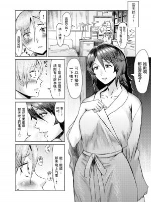 [黒岩瑪瑙] こうして義母は僕の雌になった [汉化整合版] [DL版]_034