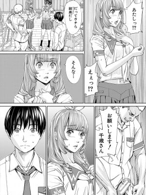 [世徒ゆうき] 千歳 [DL版]_038