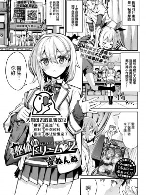 [ぬんぬ] 整体inドリーム♥2 (COMIC BAVEL 2022年4月号) [大鸟可不敢乱转汉化] [DL版]