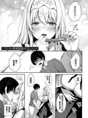 [井藤ななみ] デジタル特装版描き下ろしコミック (Like a Lovedoll 〜だから、なんでもシてあげる〜) [甜族星人x我不看本子个人汉化] [DL版]_01
