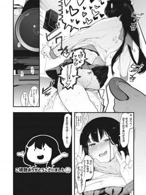 [えいとまん] 雌吹 [DL版]_207