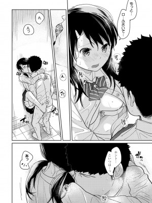 [二三月そう] 1LDK+JK いきなり同居- 密着!- 初エッチ!!- 第1-34話_299