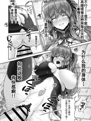[MYTHICAL WORLD (Lioreo)] RETURN THE FAVOR～愛と暴欲の恩返し～[羅莎莉亞漢化]_20