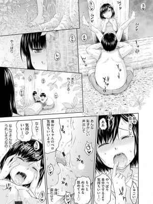 [まひるの影郎] お兄ちゃん切ないの ～淫香のぬくもり～ [DL版]_178