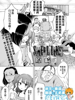 [原崎] SMELL LIKE… (リョナキング vol.18) [沒有漢化] [DL版]