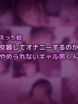 [Purple Pepper] ガーリッシュボーイズ♂アナザー_052