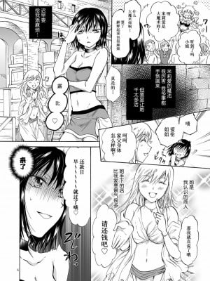 [脸肿汉化组] [peachpulsar (みら)] ご主人様だーいすき! [DL版]_05