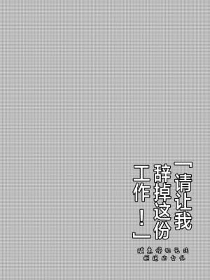 [绅士仓库&Lolipoi联合汉化] [秘密結社うさぎ (だんちょ)] このバイト辞めさせてください! [DL版]_04