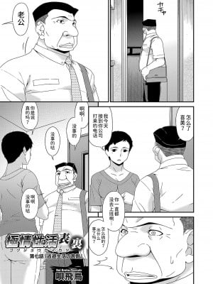 [唄飛鳥] 極情性活表裏 第七話「逃避生活の表側」(コミックマグナム Vol.151)[中国翻訳] [DL版]