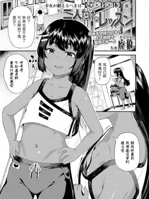 [廃狼] 二人だけのレッスン (COMIC LO 2021年4月号) [中国翻訳] [DL版]