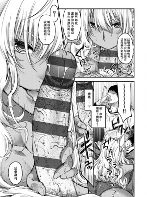 [日吉ハナ] 廻逢のケモノ [中国翻訳]_050