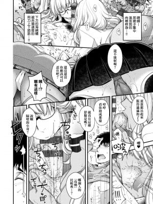 [日吉ハナ] 廻逢のケモノ [中国翻訳]_151