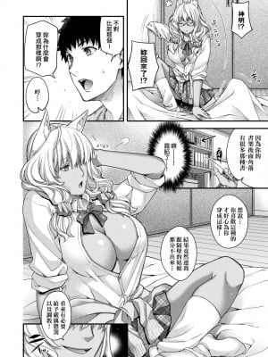 [日吉ハナ] 廻逢のケモノ [中国翻訳]_141