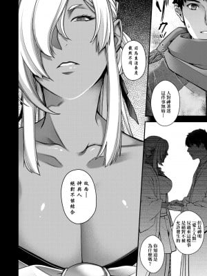 [日吉ハナ] 廻逢のケモノ [中国翻訳]_207