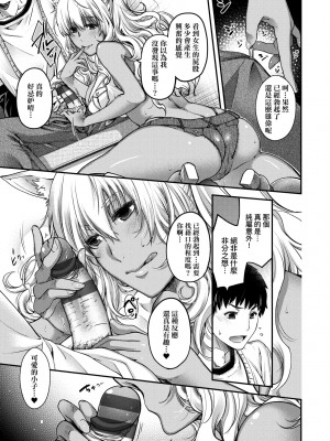 [日吉ハナ] 廻逢のケモノ [中国翻訳]_046